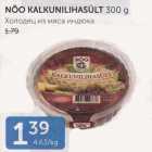 Allahindlus - NÕO KALKUNILIHASÜLT 300 G