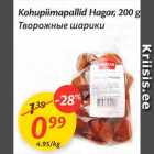 Allahindlus - Kohupiimapallid Hagar, 200 g