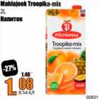 Mahlajook Troopika-mix 2 L