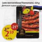 Allahindlus - Laste toovorstikesed Rannarootsi, 450 g