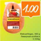 Maksarõngas, 300g