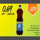 Allahindlus - RC Cola , 1,5l (Karastusjook)