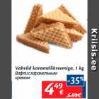 Allahindlus - Vahvlid karamellikreemiga, 1 kg
