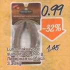 Allahindlus - Luha maksavorst suitsulihaga, 300 g