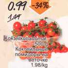 Allahindlus - Kokteilkobartomat, 500 g