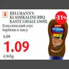 HELLMANN’S KLASSIKALINE BBQ KASTE LIHALE 250ML