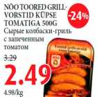 Allahindlus - NÕO TOORED GRILLVORSTID KÜPSE TOMATIGA 500G