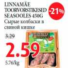 Allahindlus - LINNAMÄE TOORVORSTIKESED SEASOOLES 450G 