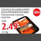 Allahindlus - TALLEGG KLASSIKALISED KANA POOLKOIVAD 800G