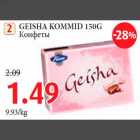 GEISHA KOMMID 150G