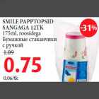 Allahindlus - SMILE PAPPTOPSID SANGAGA 12TK 175ml, roosidega