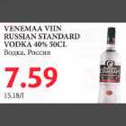 VЕNЕМАА VIIN RUSSIAN STANDARD VODКА 40% 50CL