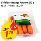 Allahindlus - Grillviiner juustuga Rakvere