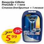 Allahindlus - Raseerija Gillette ProGlide