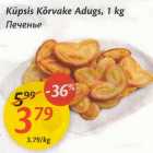 Allahindlus - Küpsis Kõrvake Adugs, 1 kg