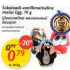 Allahindlus - Šokolaadi-vanillimaitseline maius Egg, 70 g