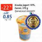 Allahindlus - Kreeka jogurt 10% Farmi, 370 g