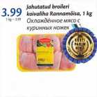 Allahindlus - Jahutatud broileri koivaliha Rannamõisa, 1 kg