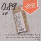 Allahindlus - Halva päevalilleseemnetega, 300 g