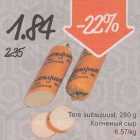 Теrе suitsujuust, 280 g