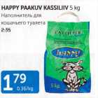 Allahindlus - HAPPY PAAKUV KASSILIIV 5 KG