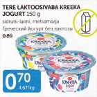 TERE LAKTOOSIVABA KREEKA JOGURT 150 G