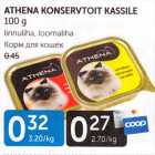 ATHENA KONSERVTOIT KASSILE 100 G