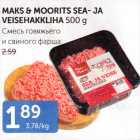 MAKS&MOORITS SEA- JA VEISEHAKKLIHA 500 G