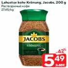 Lahustuv kohv Krönung, Jacobs, 200 g
