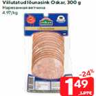 Viilutatud lõunasink Oskar, 300 g
