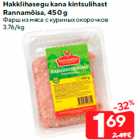 Allahindlus - Hakklihasegu kana kintsulihast
Rannamõisa, 450 g
