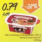 Nõo kurkidega maksapasteet, 200 g