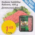 Allahindlus - Kodune hakkliha Rakvere, 400 g