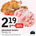 Allahindlus - Jahutatud broiler