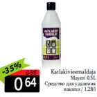 Katlakivieemaldaja
Mayeri 0,5L
