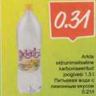 Allahindlus - Аrktа sidrunimaitseline kаrьопisееritud joogivesi 1,5 l