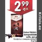 Allahindlus - Kalevi liköörikompvekkide
valik, 350 g