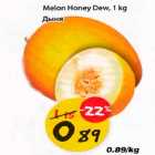 Allahindlus - Melon Honey Dew, 1kg