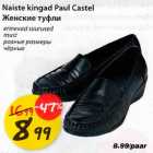 Allahindlus - Naiste kingad Paul Castel