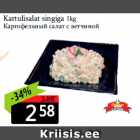 Kartulisalat singiga 1kg
