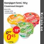 Allahindlus - Koorejogurt Farmi,150 g