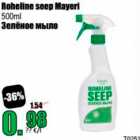 Roheline seep Mayeri 500 ml