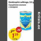 Kondenspiim suhkruga, 533 g