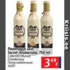 Allahindlus - Poolmagus vein Secret Aristocrata, 750 ml