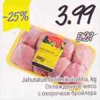 Allahindlus - Jahutatud broilerikoivaliha, kg