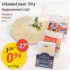 Viilutatud juust,150 g