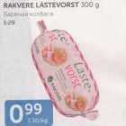 RAKVERE LASTEVORST 300 G