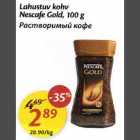 Allahindlus - Lahustuv kohv Nescafe Gold,100 g
