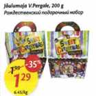 Allahindlus - Jõulumaja V.Pergale, 200 g