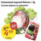 Allahindlus - Maitsestatud seapraad Rakvere, 1 kg